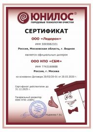 Ледерон - официальный дилер производителя септиков Астра